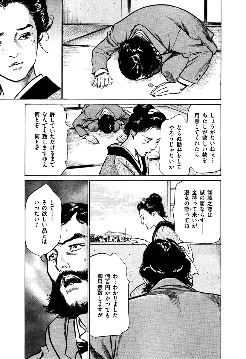 浮世艶草子 5 Page.27