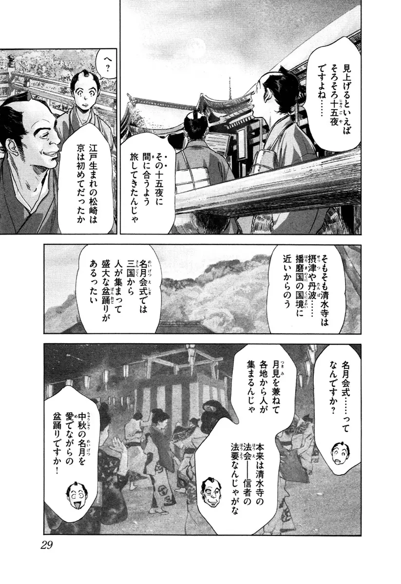 浮世艶草子 5 Page.31