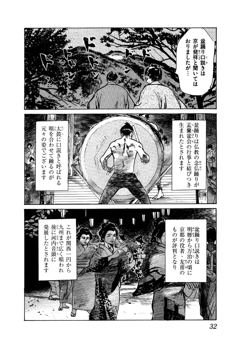 浮世艶草子 5 Page.34