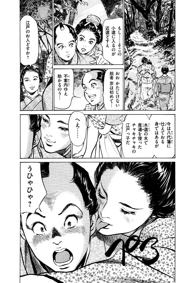 浮世艶草子 5 Page.37