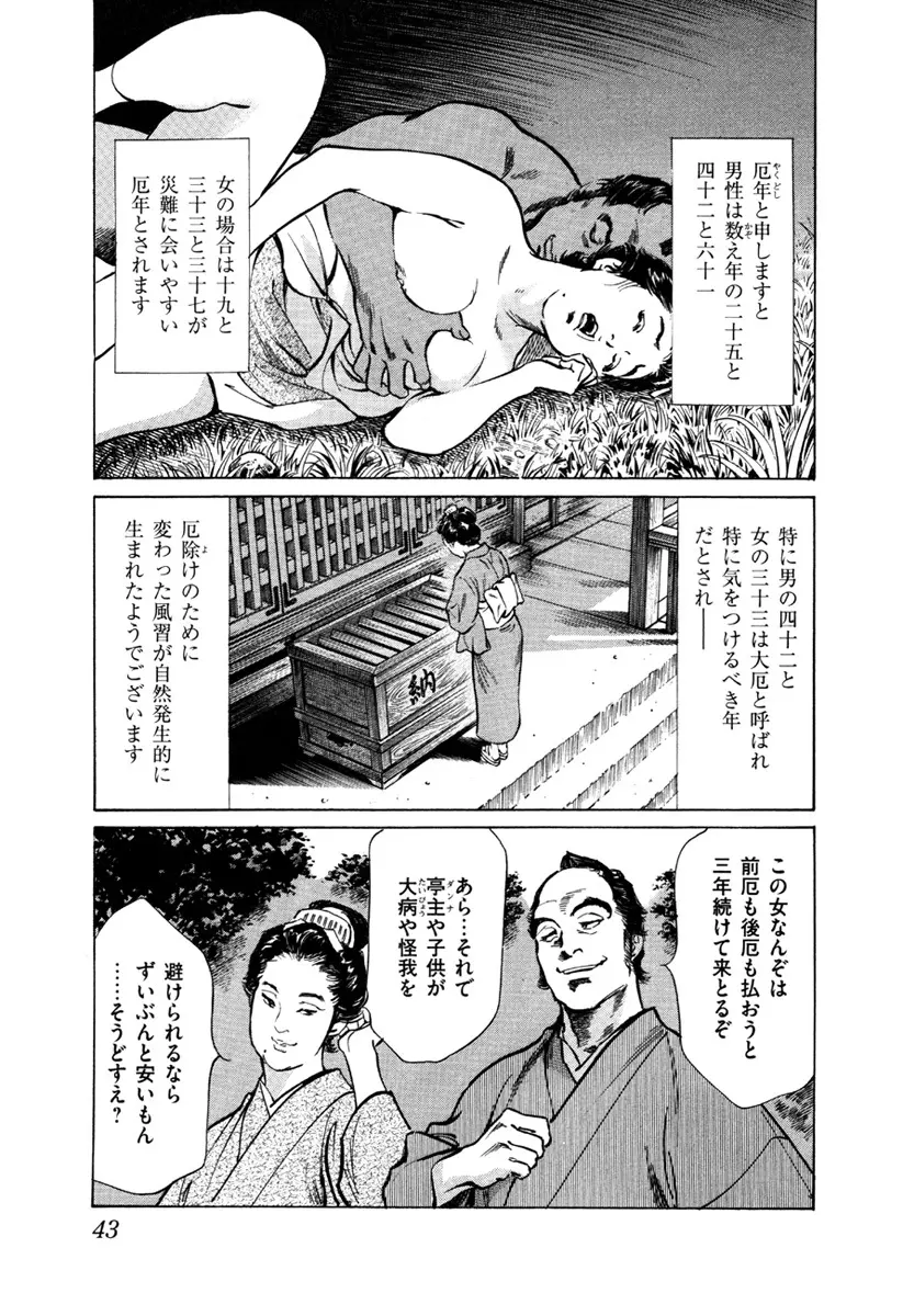 浮世艶草子 5 Page.45