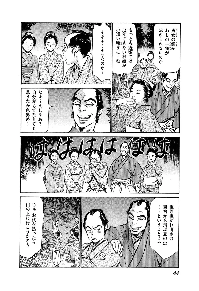 浮世艶草子 5 Page.46