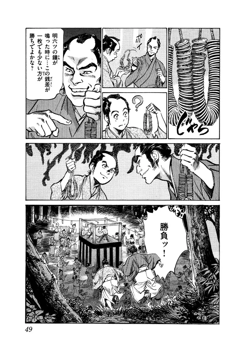 浮世艶草子 5 Page.51