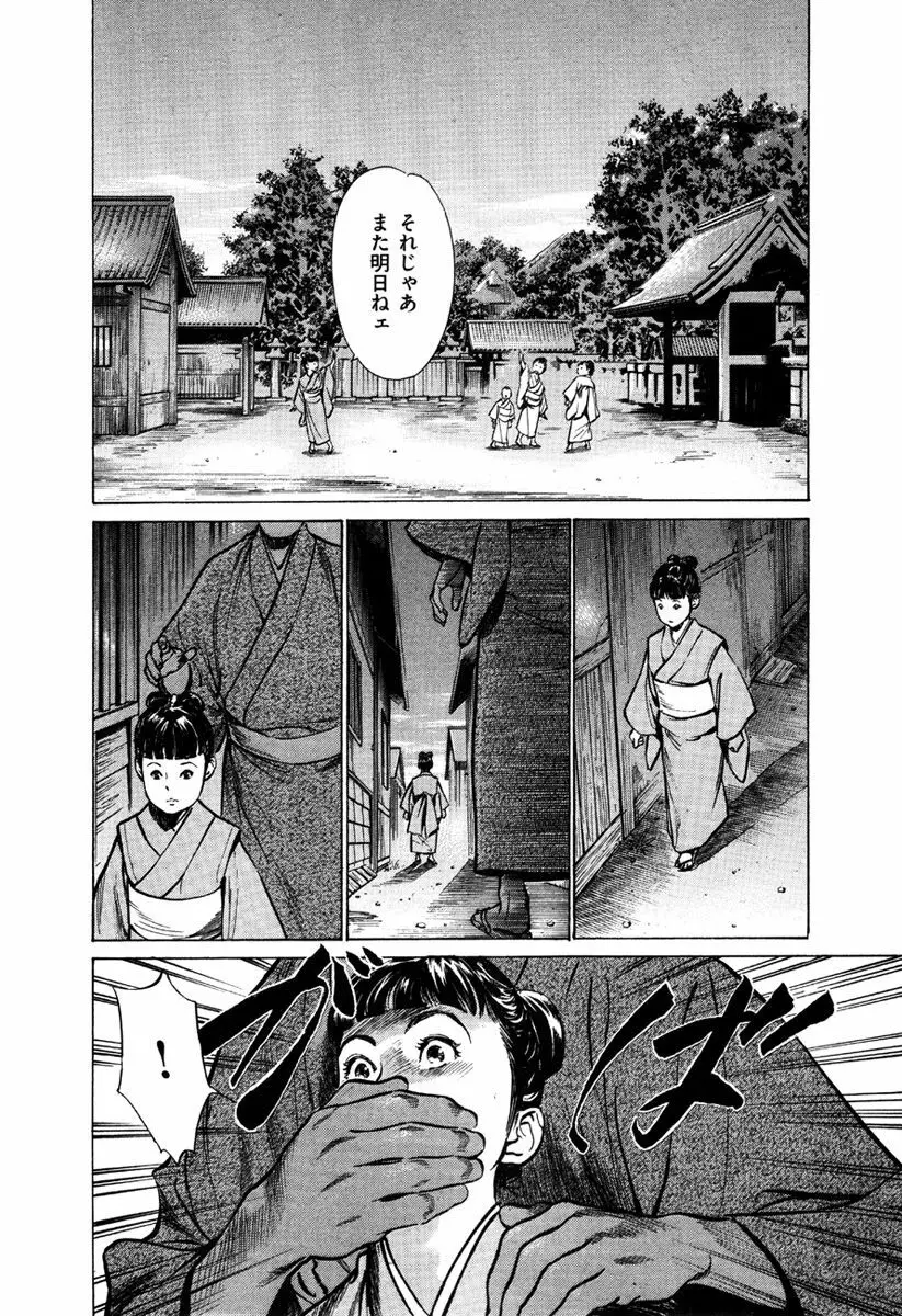 浮世艶草子 5 Page.54