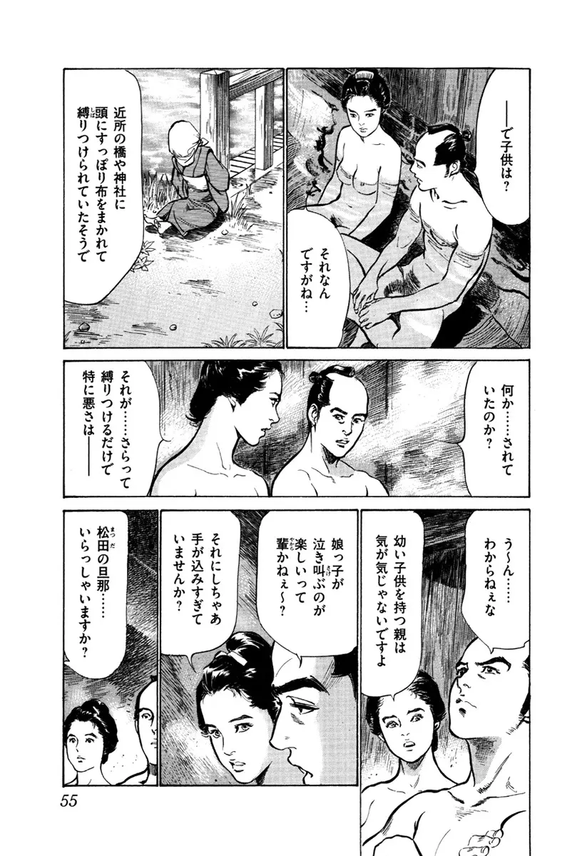 浮世艶草子 5 Page.57