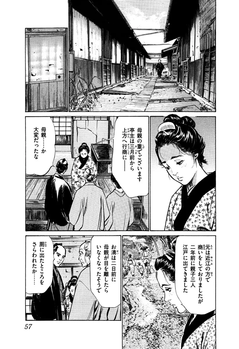 浮世艶草子 5 Page.59