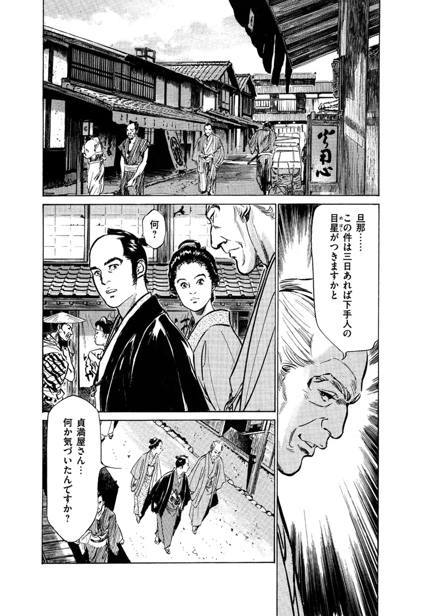 浮世艶草子 5 Page.64