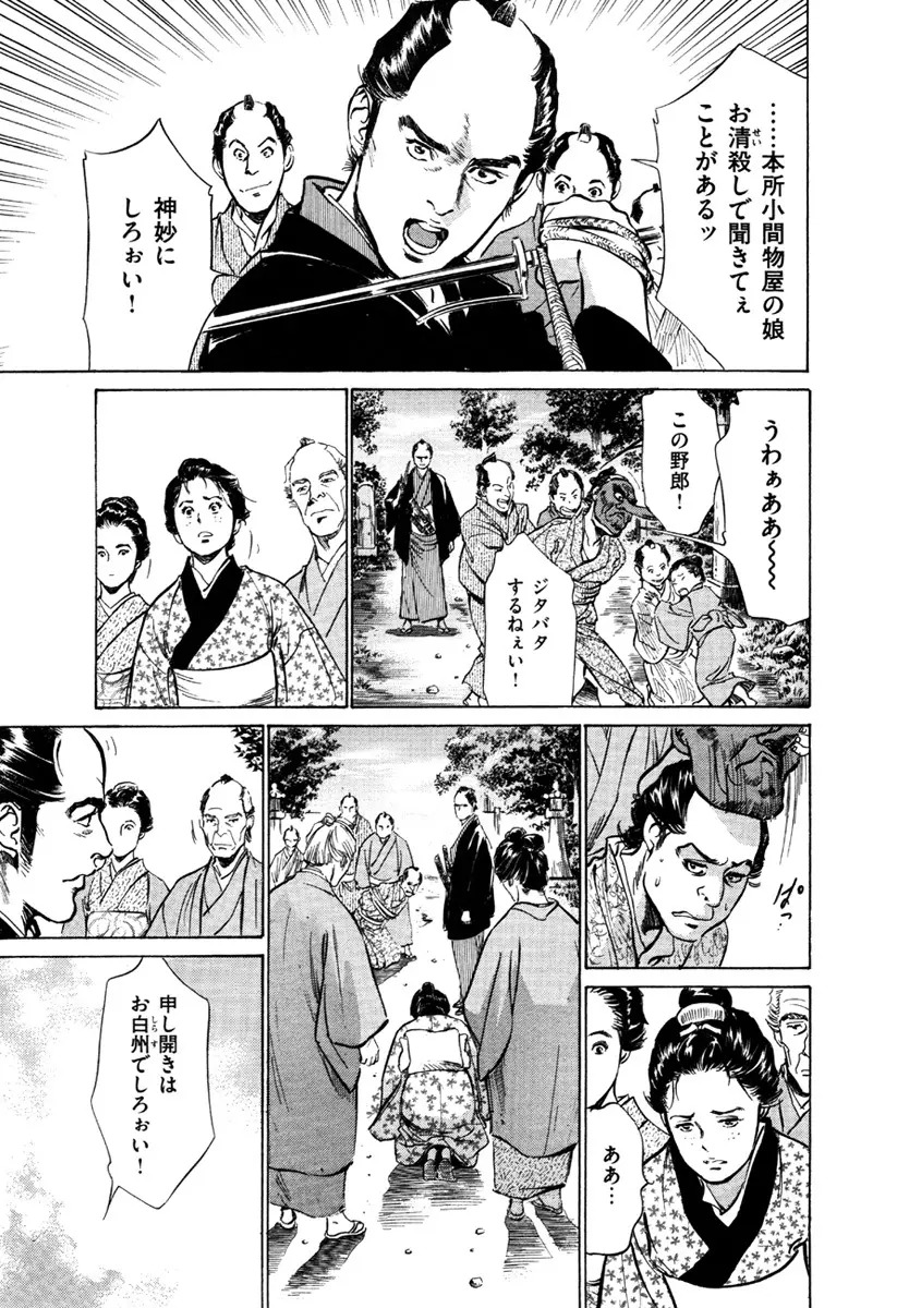 浮世艶草子 5 Page.71