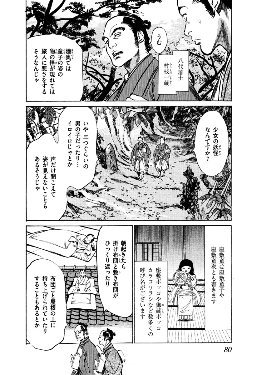 浮世艶草子 5 Page.82