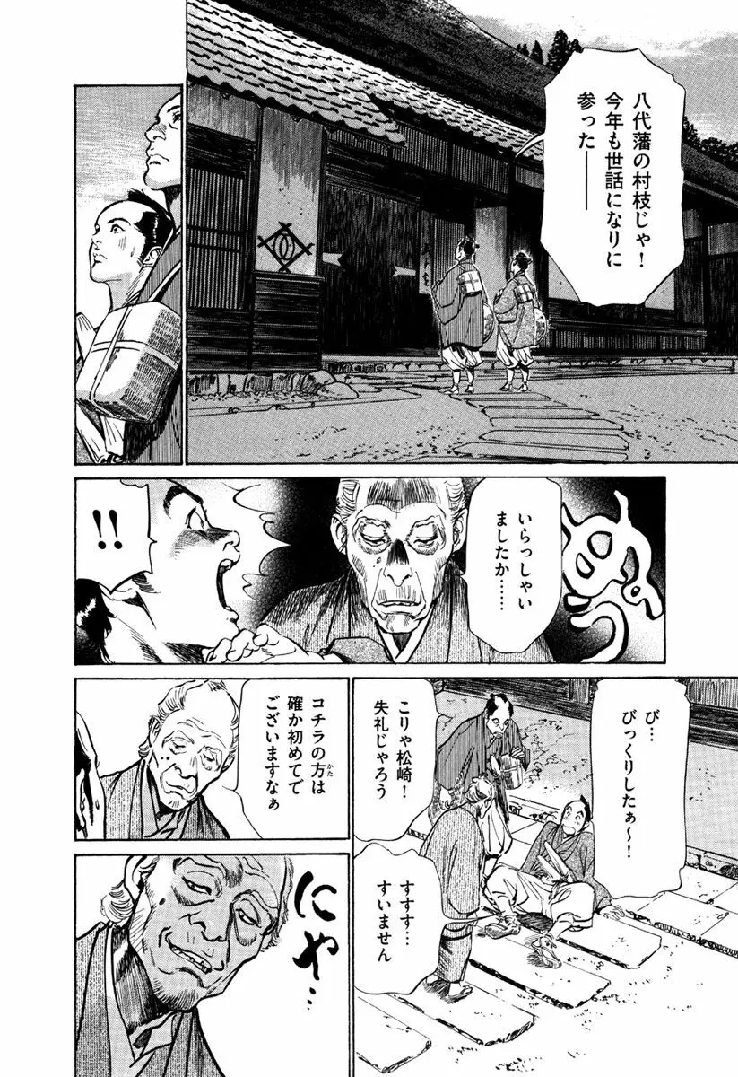 浮世艶草子 5 Page.84