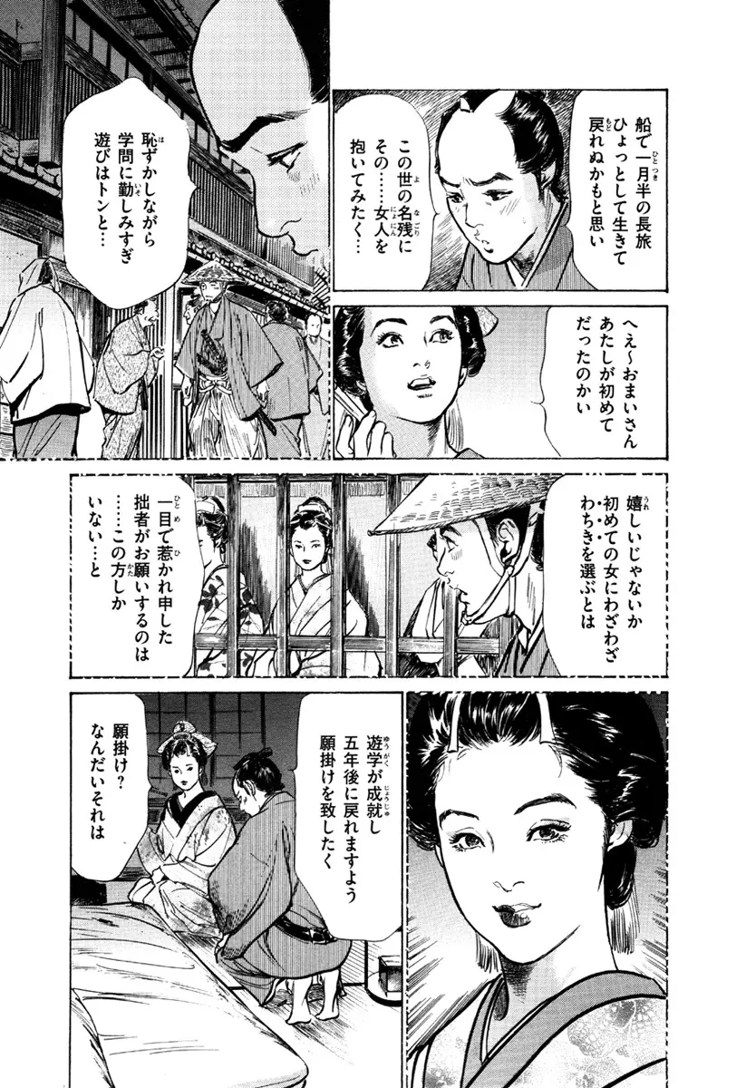 浮世艶草子 5 Page.9