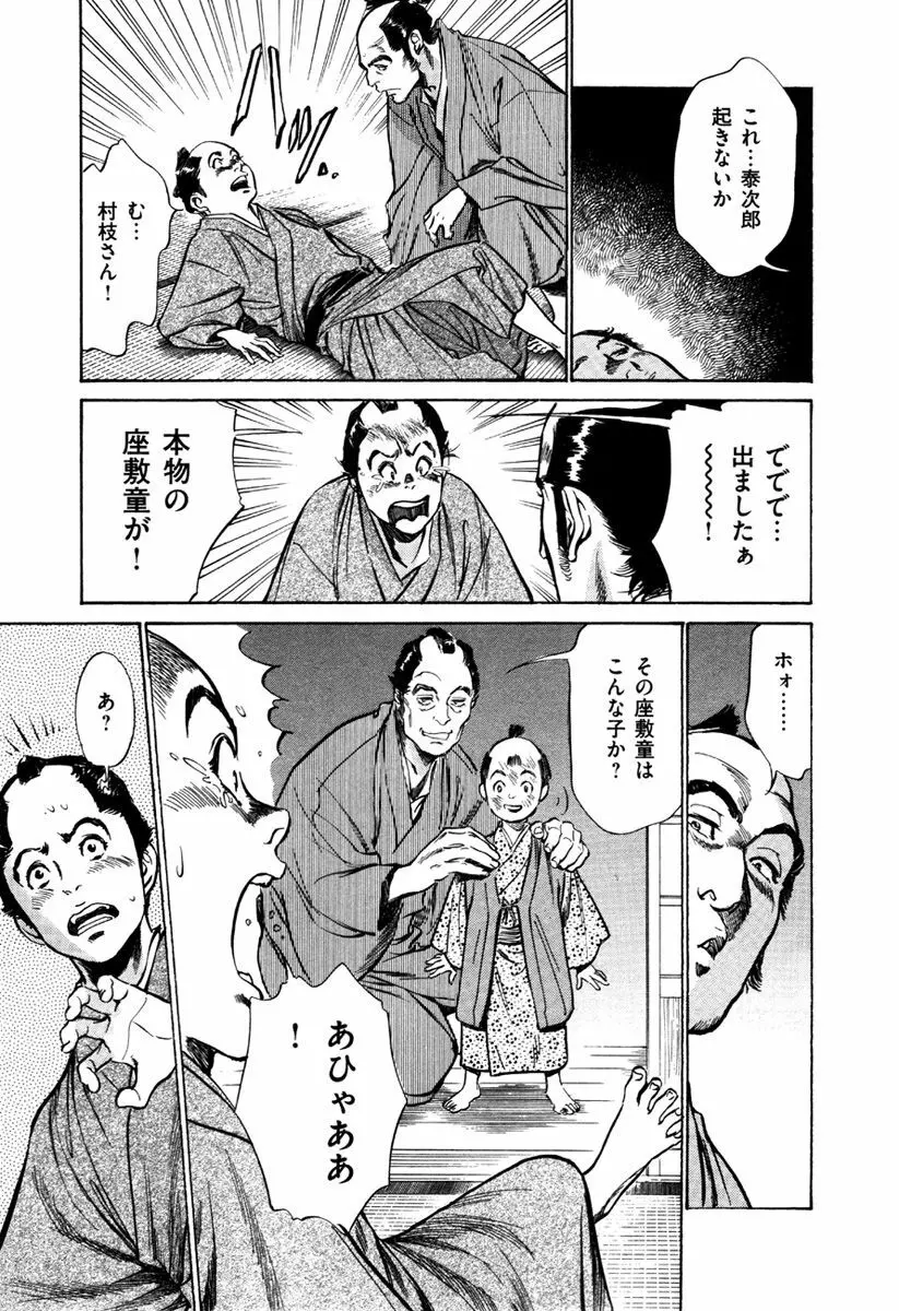 浮世艶草子 5 Page.97