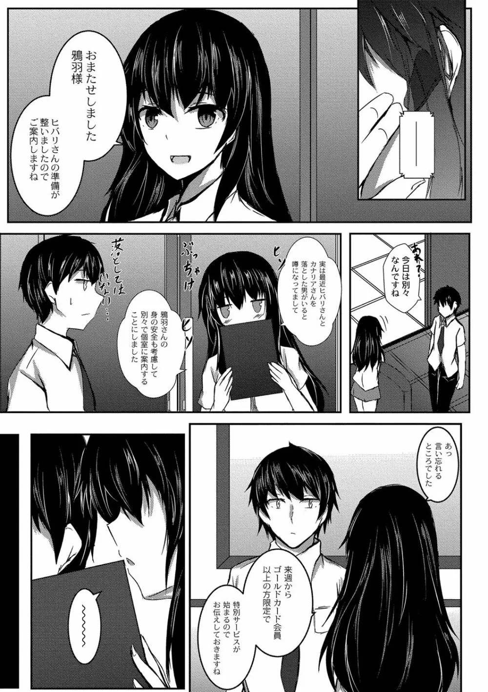 でみらぶ。 Page.114