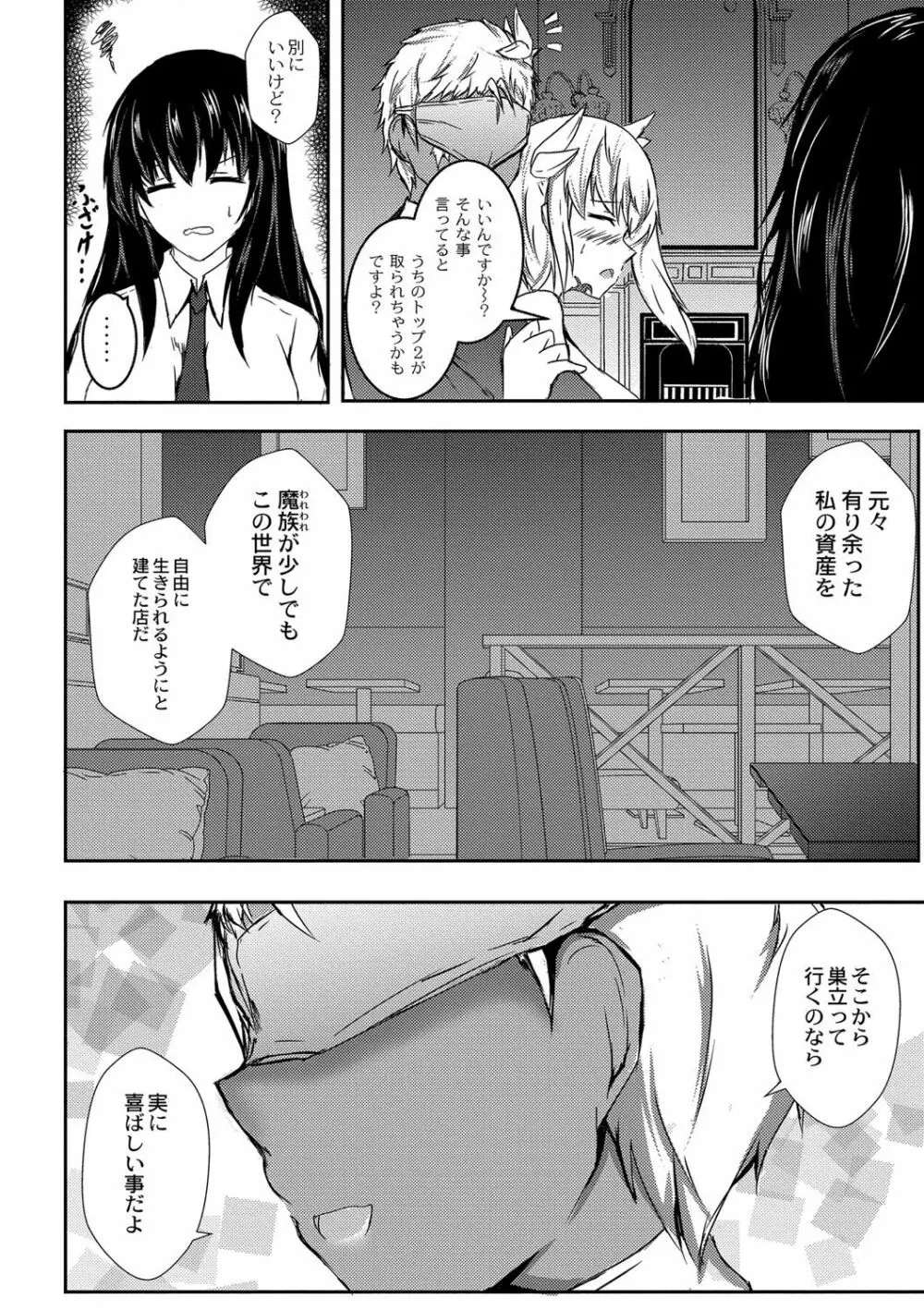 でみらぶ。 Page.139