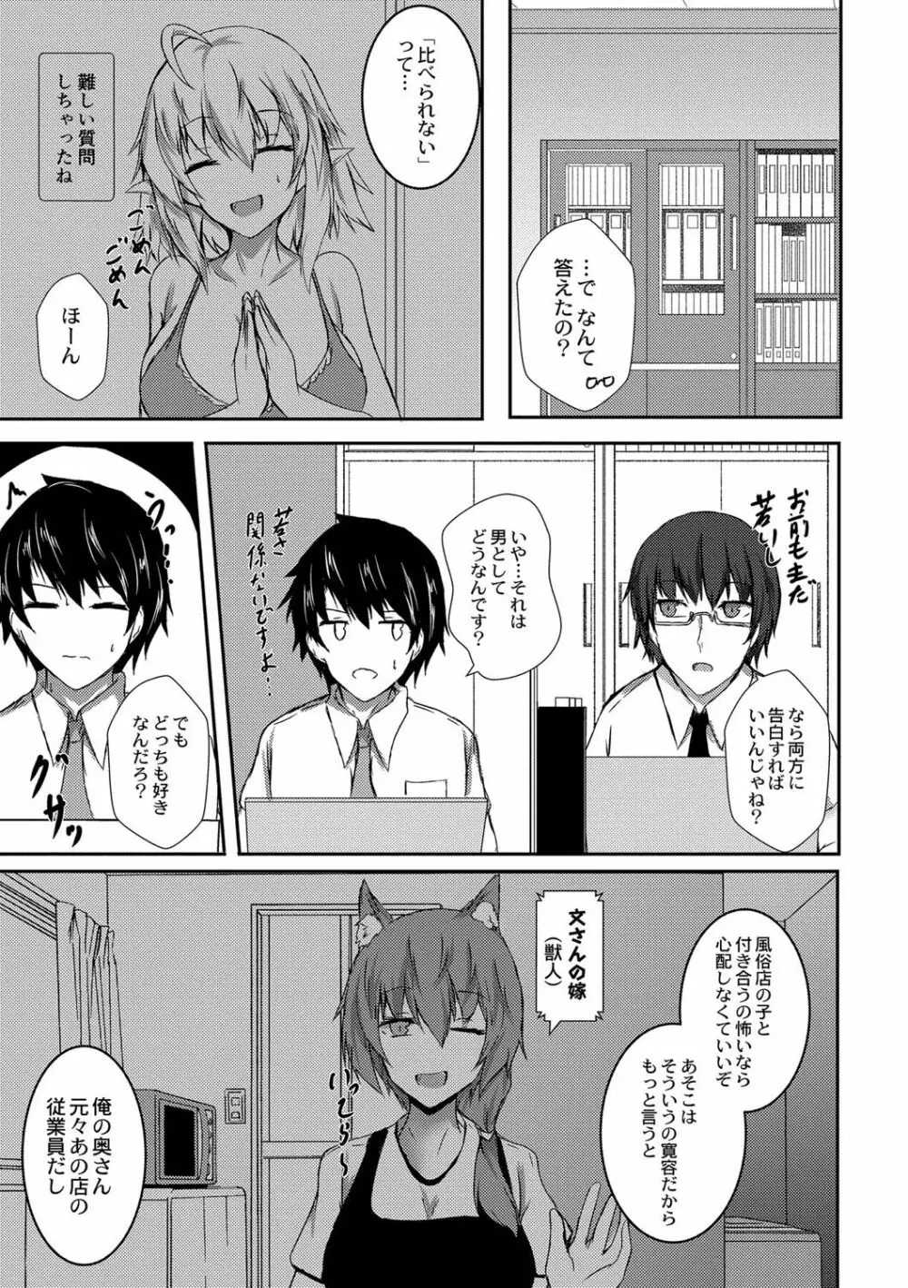 でみらぶ。 Page.144