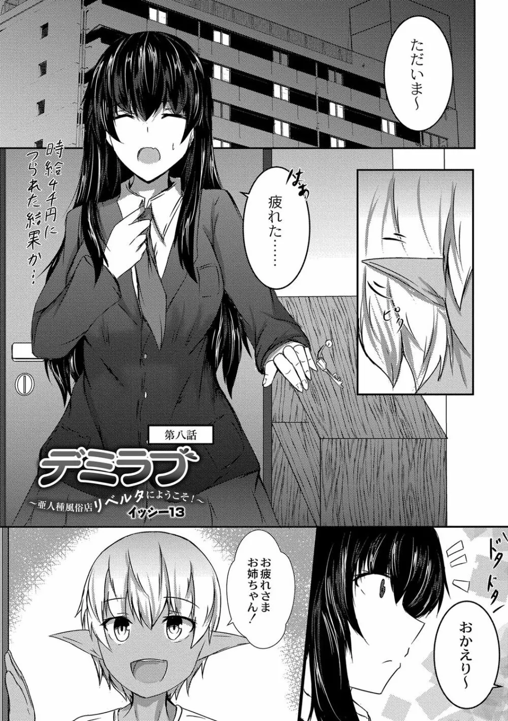 でみらぶ。 Page.188