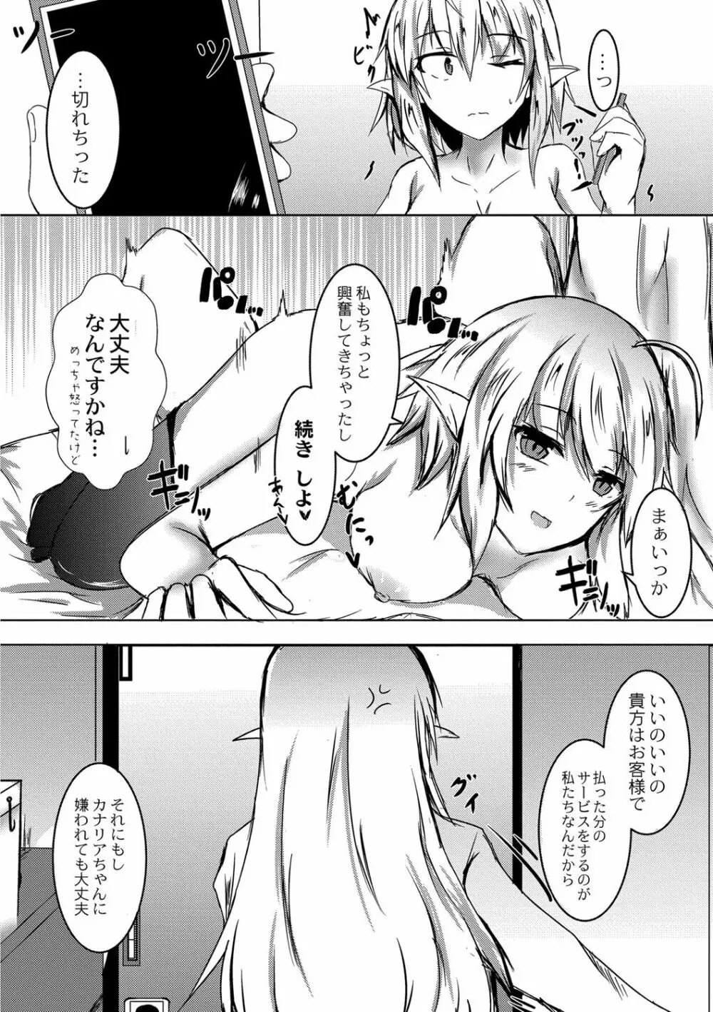 でみらぶ。 Page.53