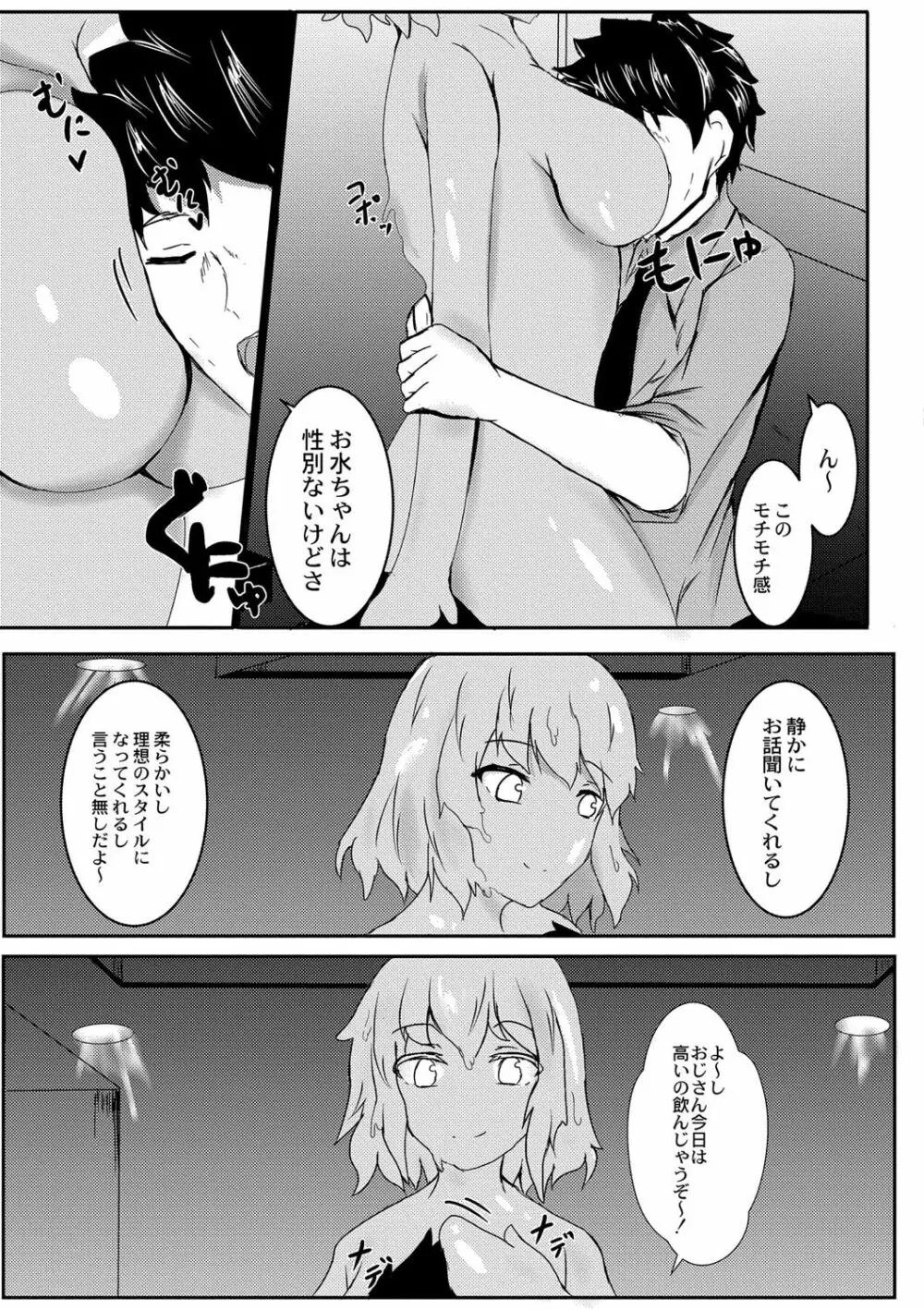 でみらぶ。 Page.68