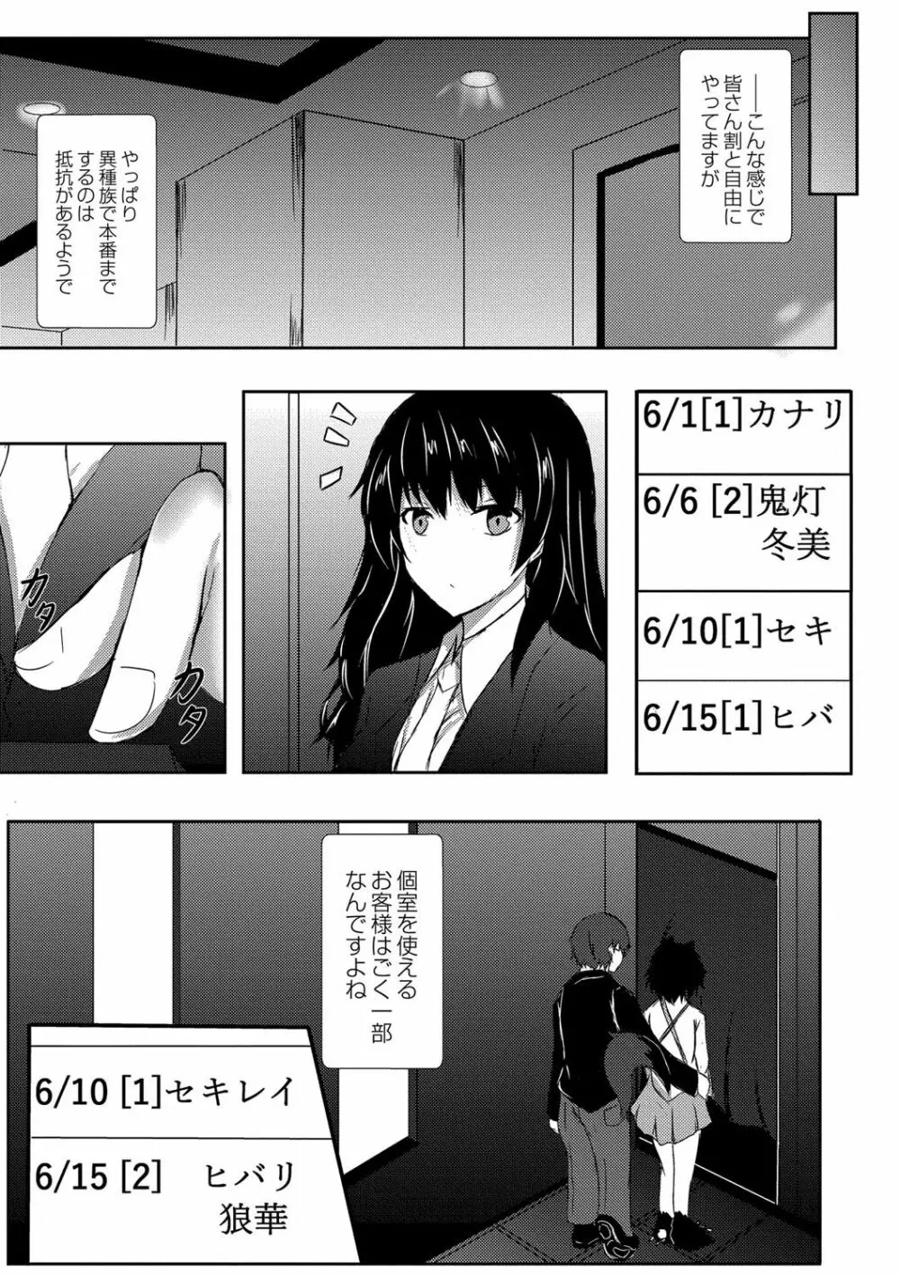 でみらぶ。 Page.72