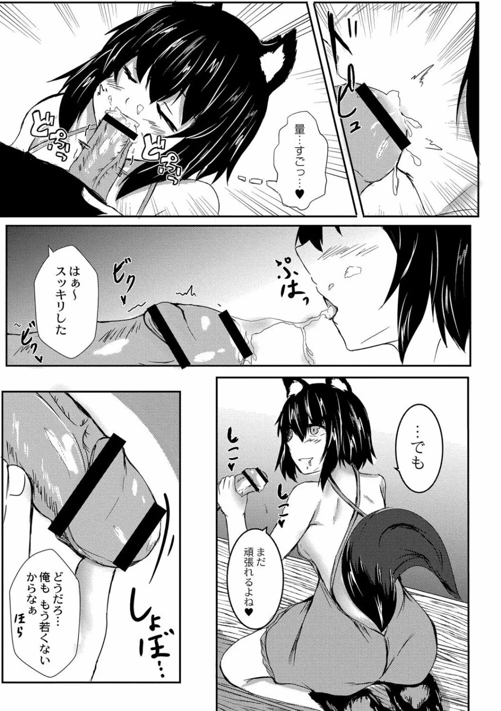 でみらぶ。 Page.76