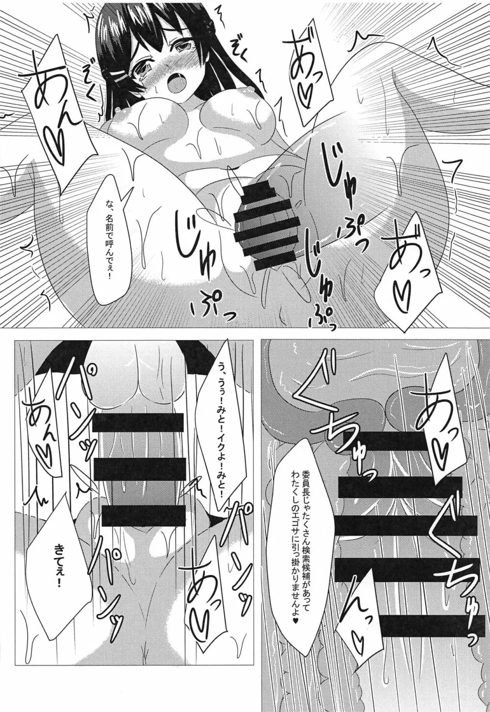 隣ノ美兎ちゃん Page.13