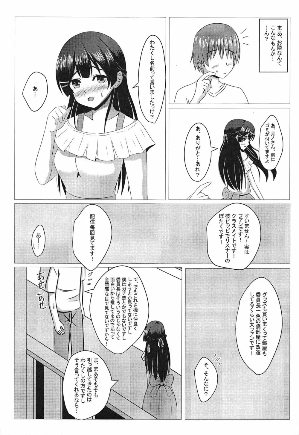 隣ノ美兎ちゃん Page.4