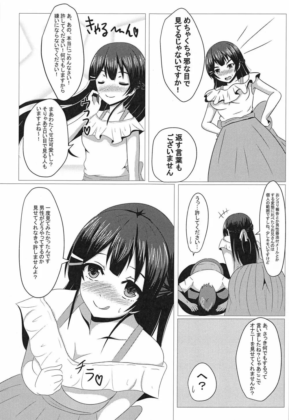 隣ノ美兎ちゃん Page.6