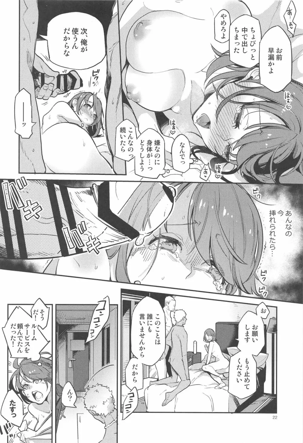 キバナさんごめんなさい Page.21