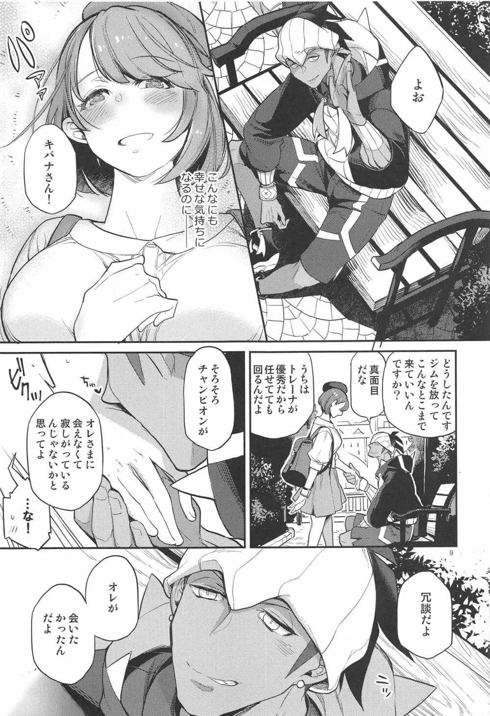 キバナさんごめんなさい Page.8