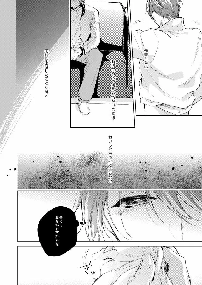 運命のポラリス Page.11