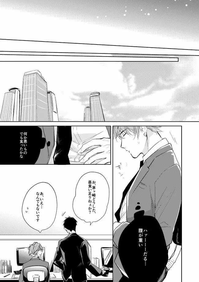 運命のポラリス Page.16