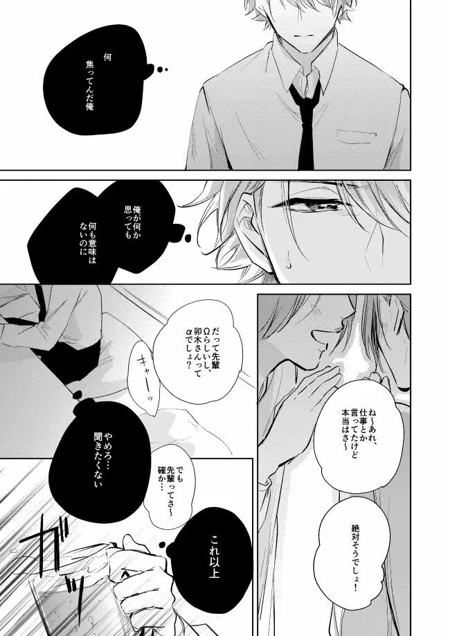 運命のポラリス Page.20