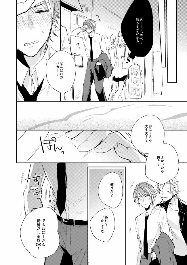 運命のポラリス Page.21