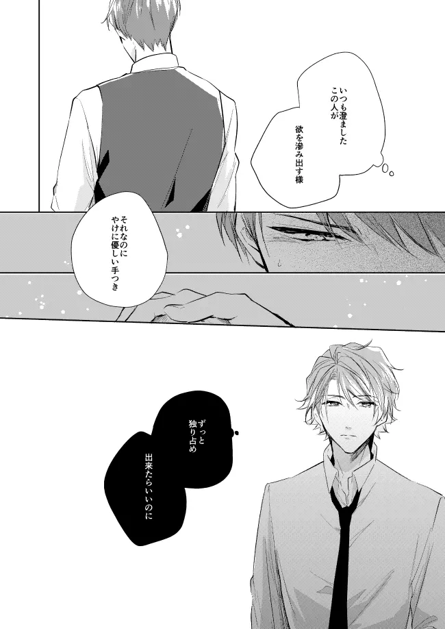 運命のポラリス Page.25