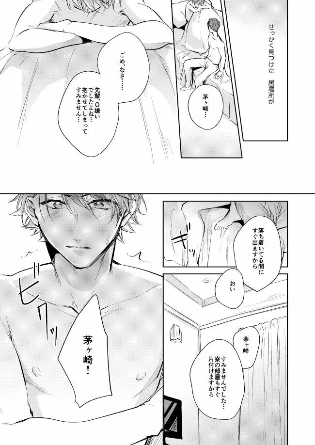 運命のポラリス Page.38