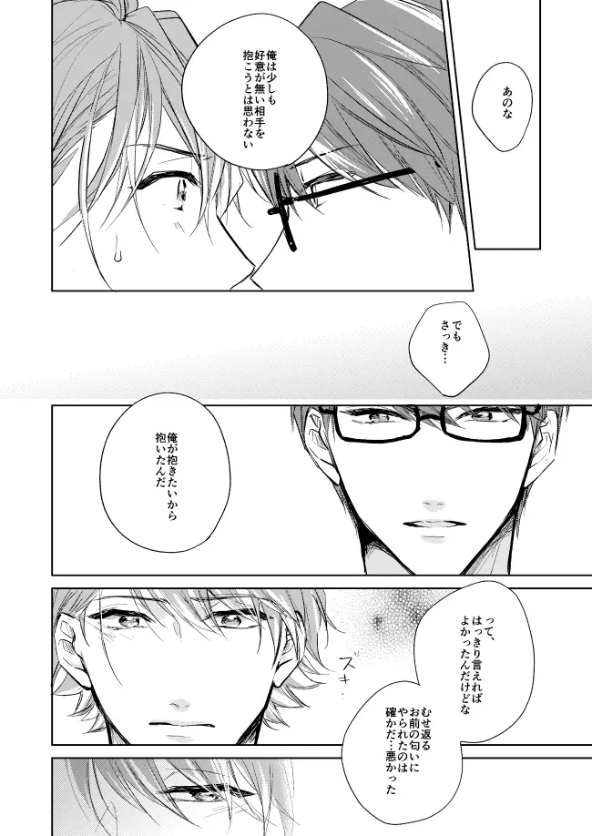 運命のポラリス Page.39