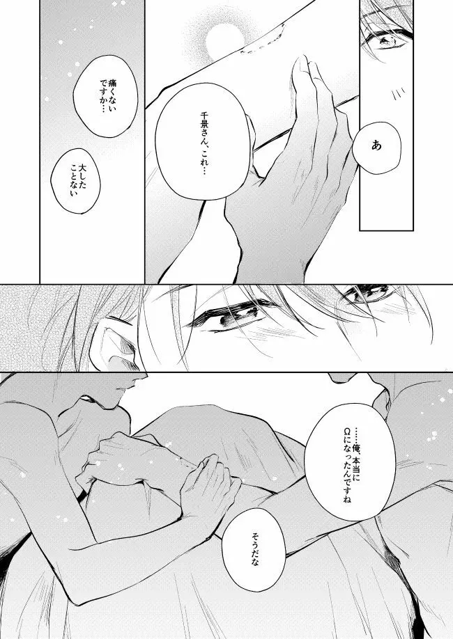 運命のポラリス Page.45