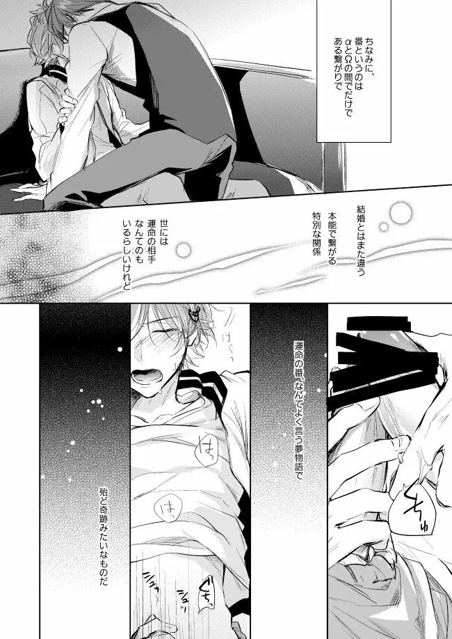 運命のポラリス Page.7