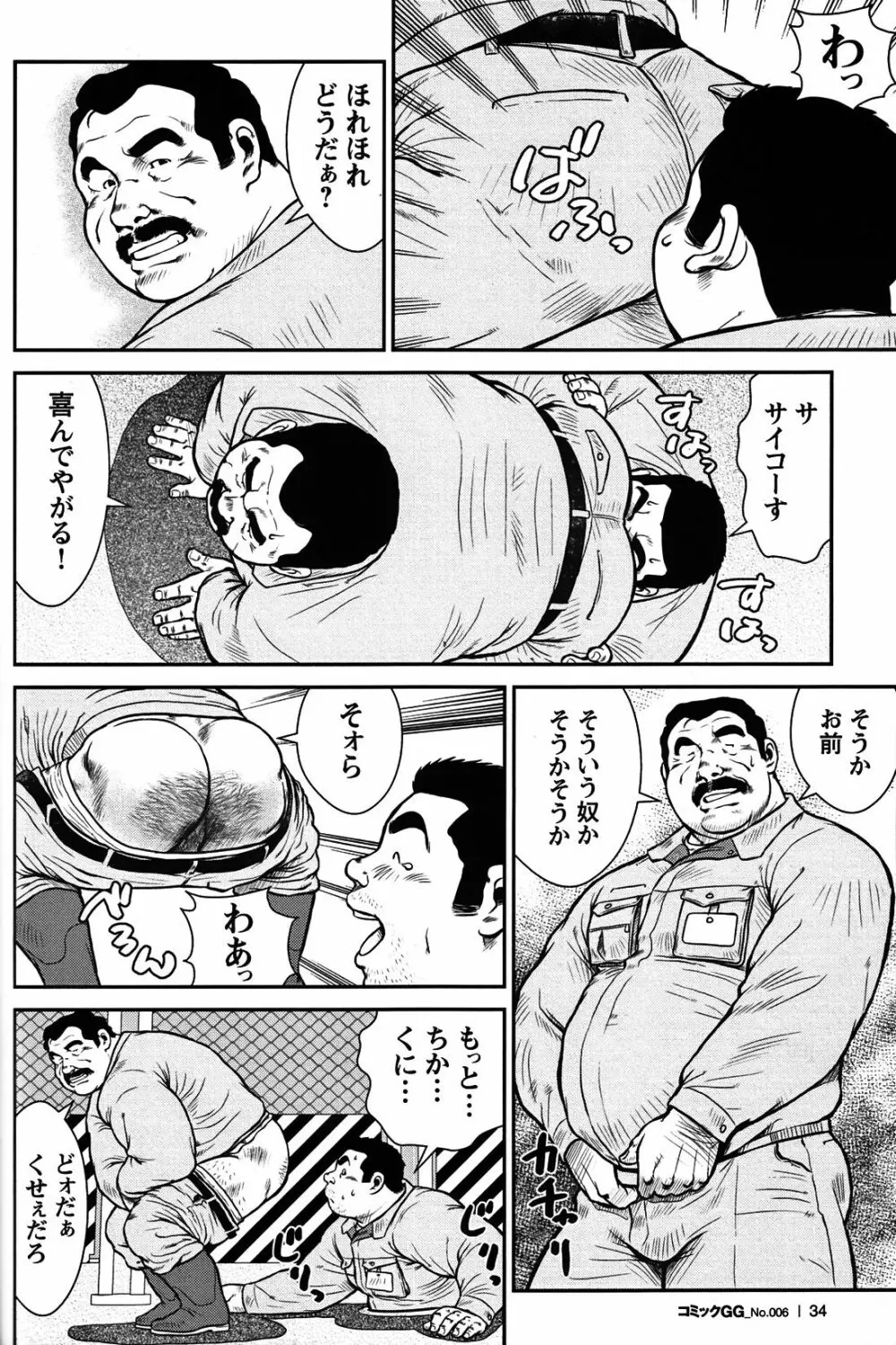 コミックG.G. No.06 肉体労働者 Page.31