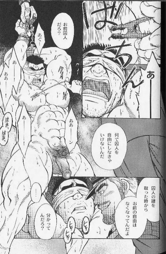 運命の鍵 Page.11