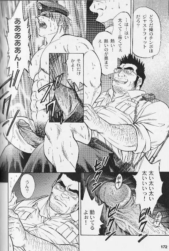 運命の鍵 Page.16