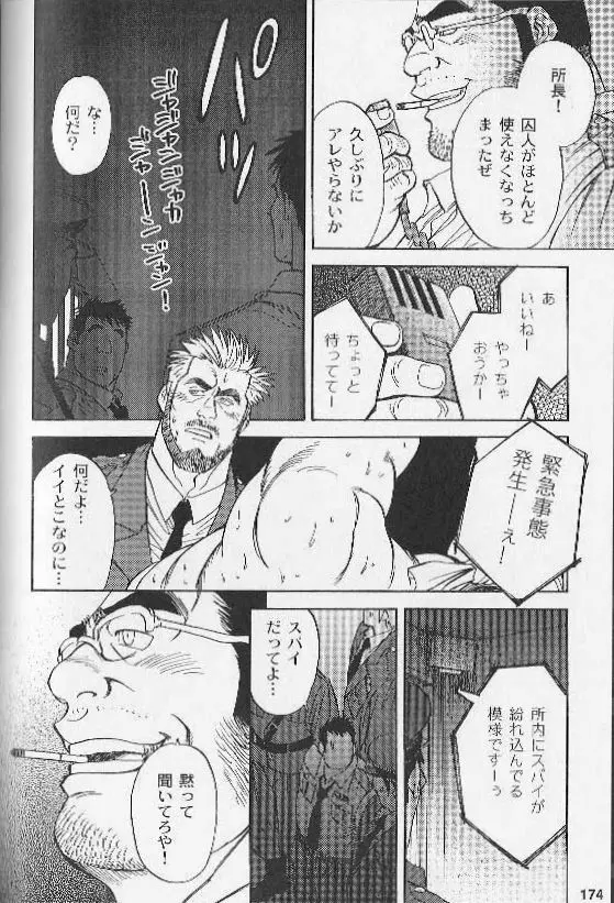 運命の鍵 Page.18