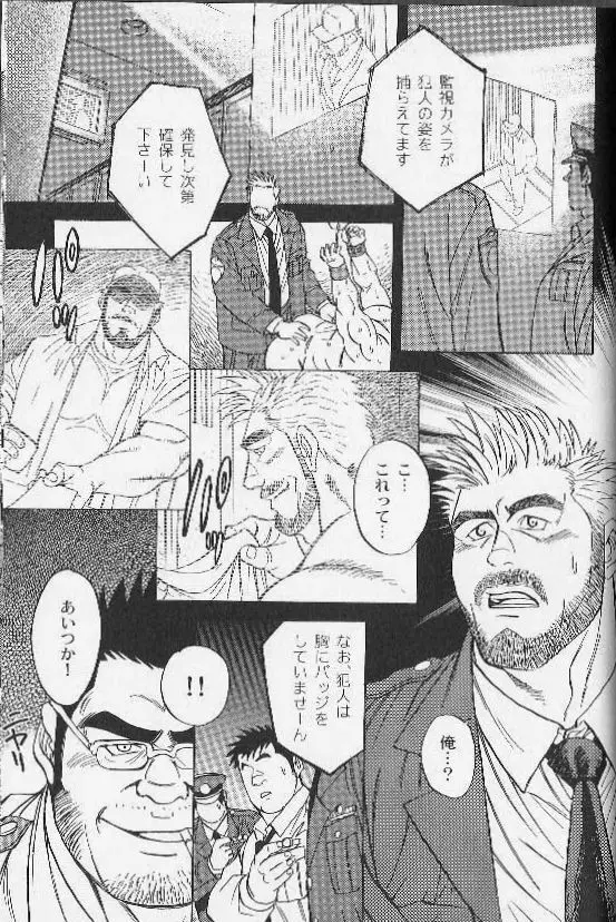 運命の鍵 Page.19