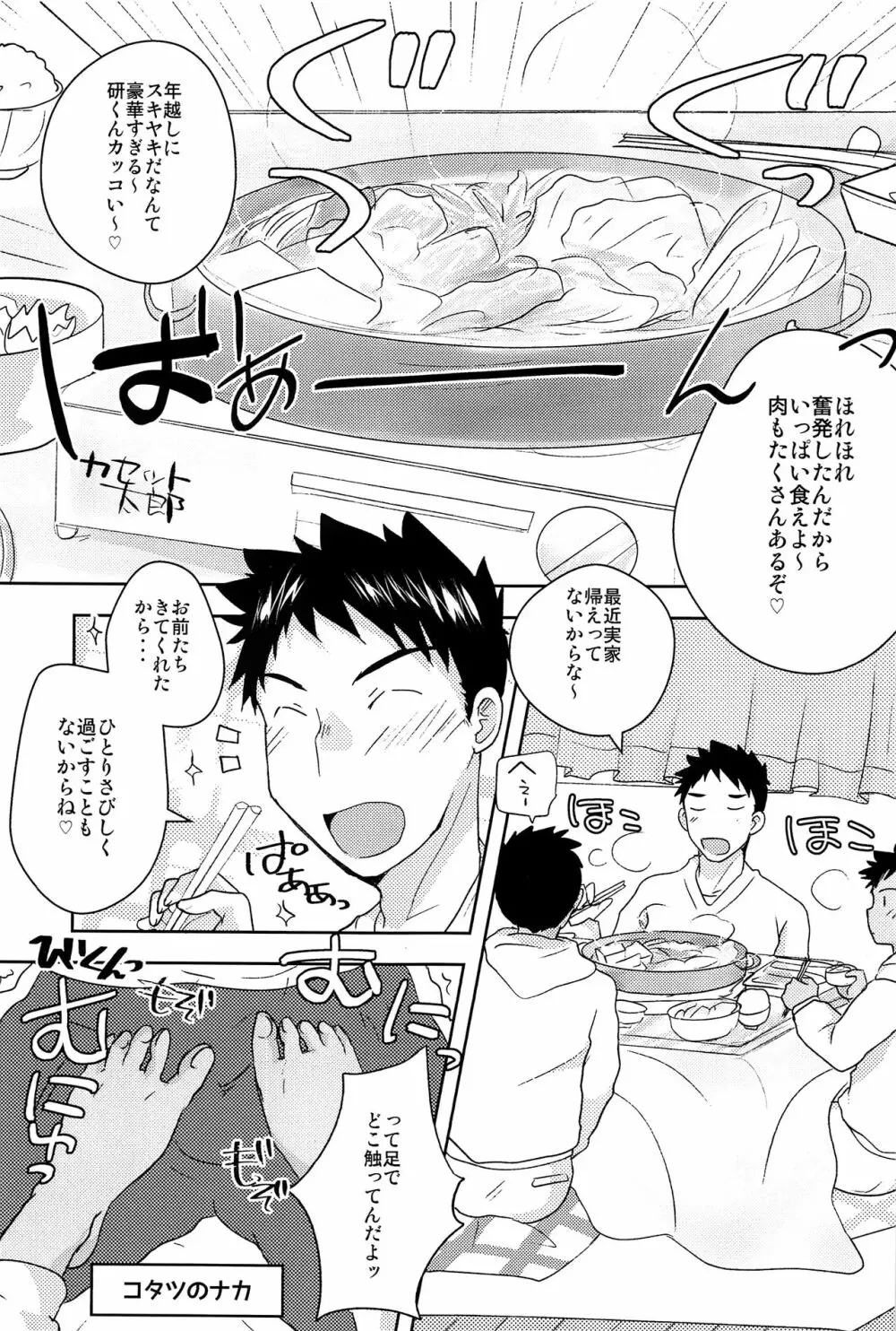 スケベ双子とただれた冬休み Page.3