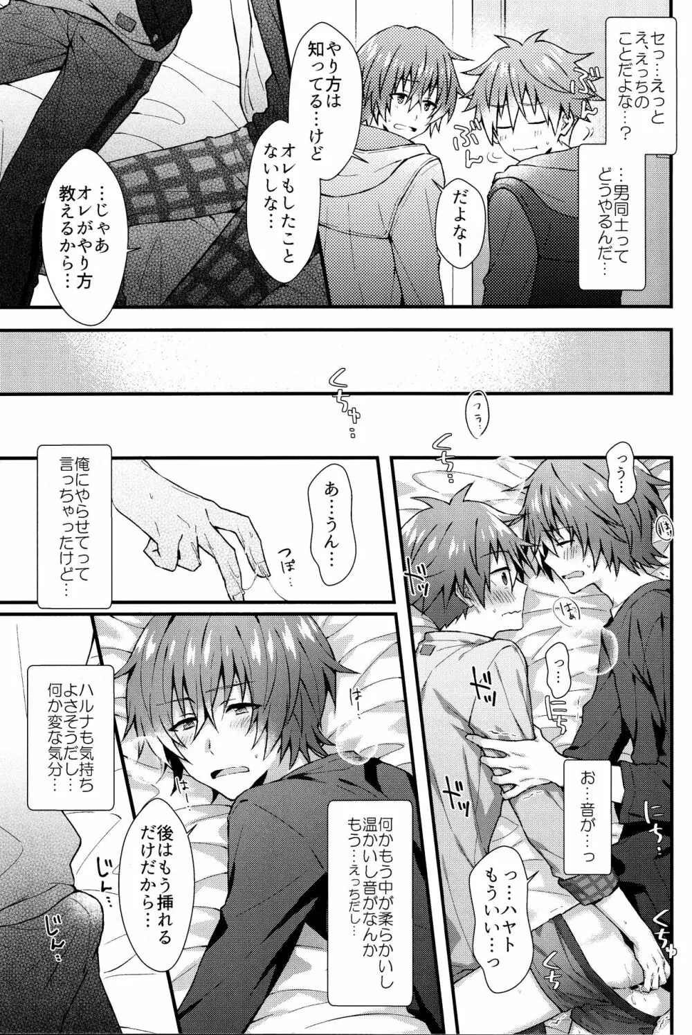 理由あって出られません Page.10