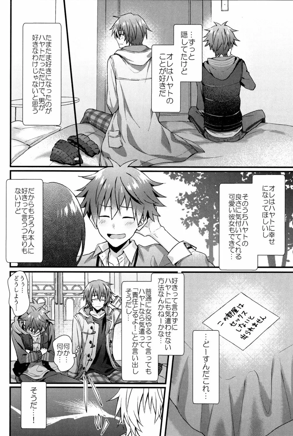 理由あって出られません Page.5