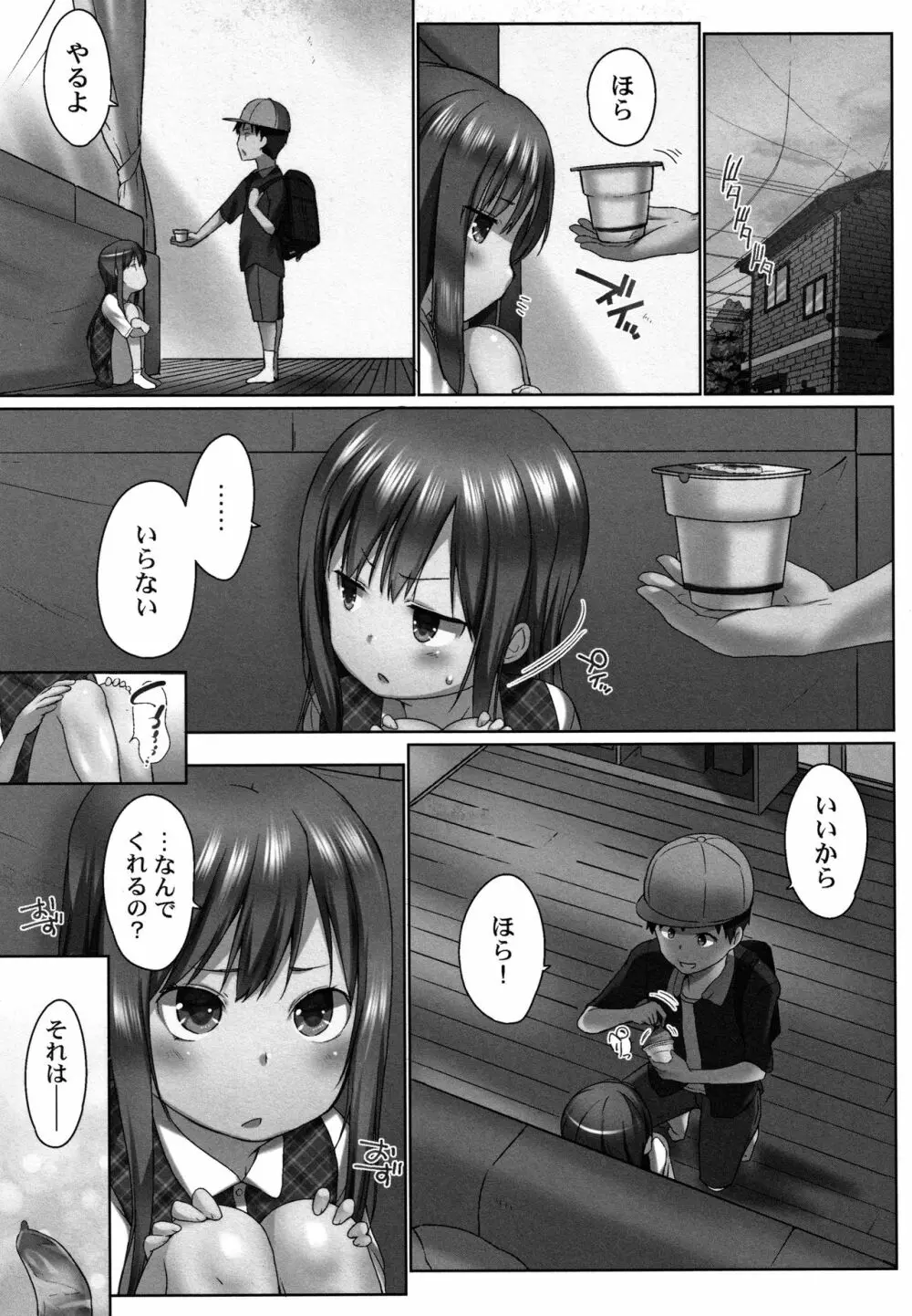 おーばーふろぉ ～とある兄妹の禁断性交～ Page.10