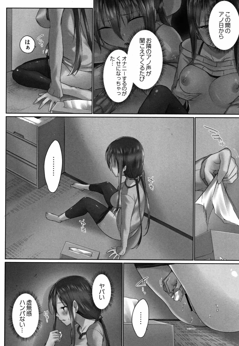 おーばーふろぉ ～とある兄妹の禁断性交～ Page.109