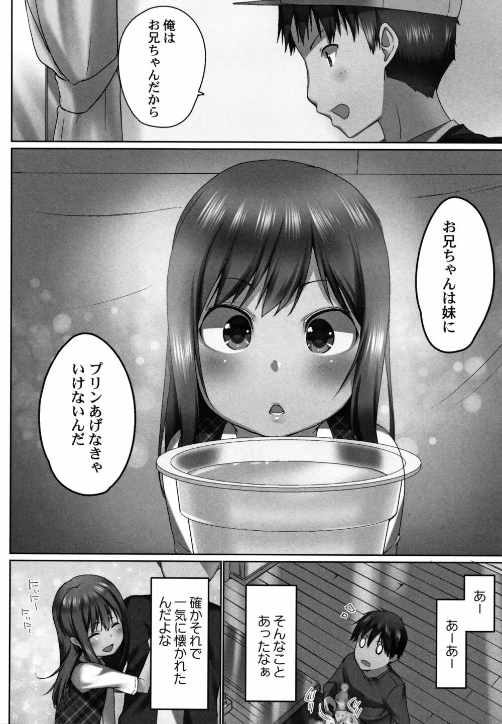 おーばーふろぉ ～とある兄妹の禁断性交～ Page.11