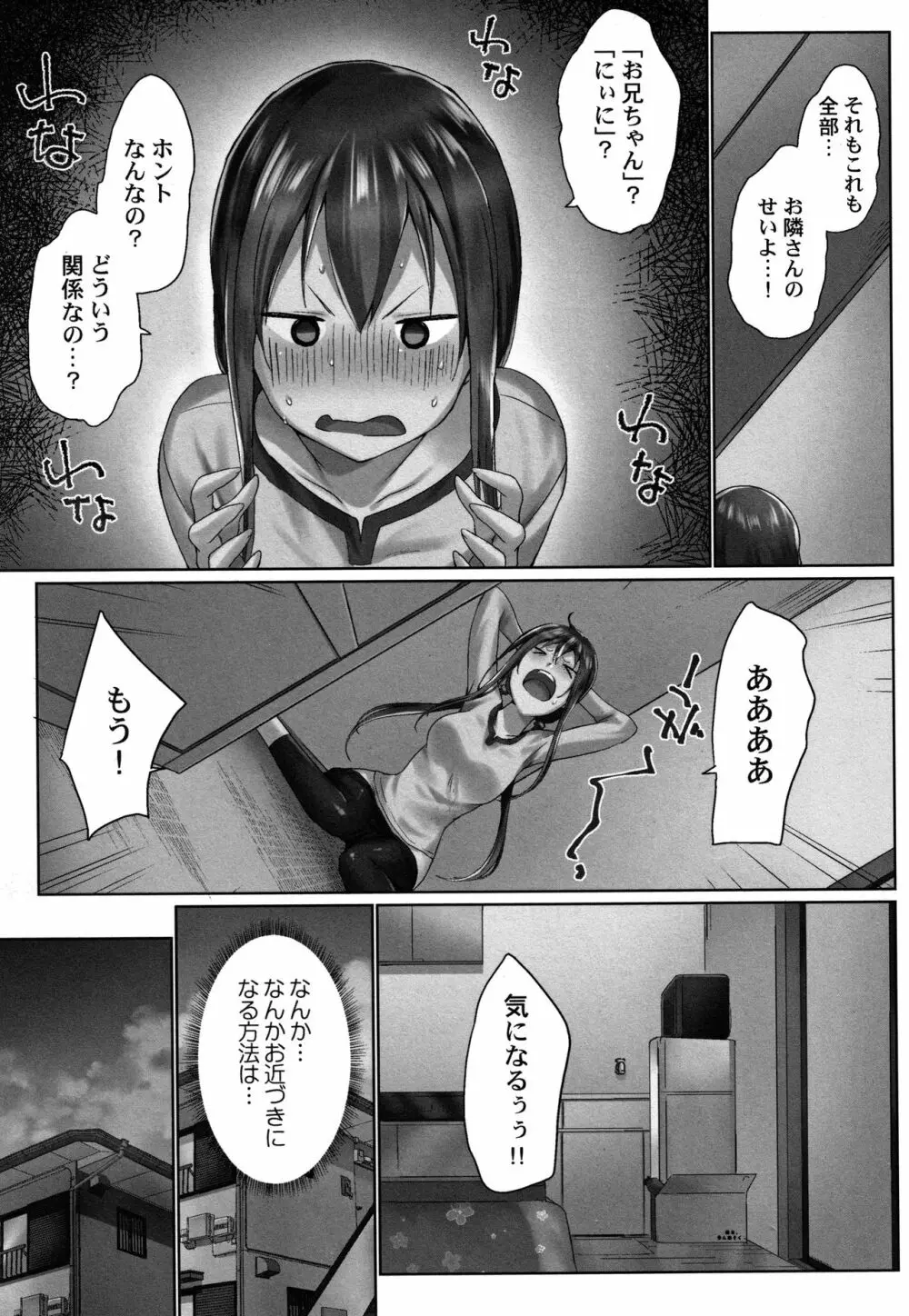 おーばーふろぉ ～とある兄妹の禁断性交～ Page.110